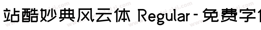 站酷妙典风云体 Regular字体转换
